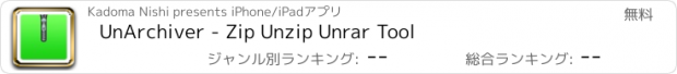 おすすめアプリ UnArchiver - Zip Unzip Unrar Tool