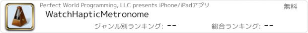 おすすめアプリ WatchHapticMetronome