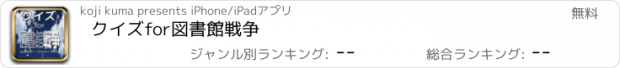 おすすめアプリ クイズ　for　図書館戦争