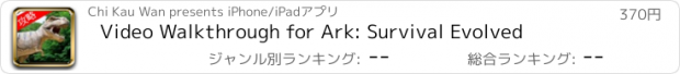 おすすめアプリ Video Walkthrough for Ark: Survival Evolved