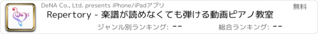おすすめアプリ Repertory - 楽譜が読めなくても弾ける動画ピアノ教室