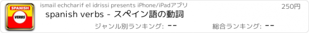おすすめアプリ spanish verbs - スペイン語の動詞