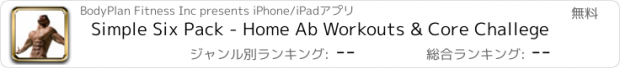 おすすめアプリ Simple Six Pack - Home Ab Workouts & Core Challege