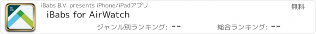 おすすめアプリ iBabs for AirWatch