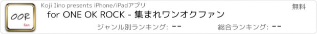 おすすめアプリ for ONE OK ROCK - 集まれワンオクファン