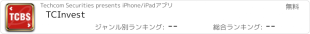 おすすめアプリ TCInvest