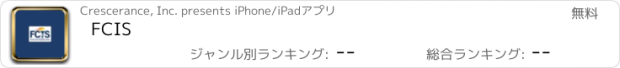 おすすめアプリ FCIS