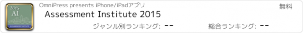 おすすめアプリ Assessment Institute 2015