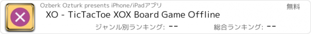 おすすめアプリ XO - TicTacToe XOX Board Game Offline