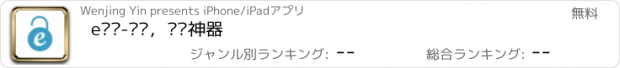 おすすめアプリ e开锁-开锁，换锁神器