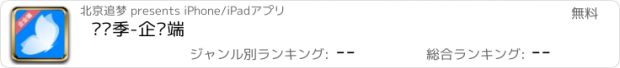 おすすめアプリ 毕业季-企业端