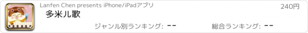 おすすめアプリ 多米儿歌