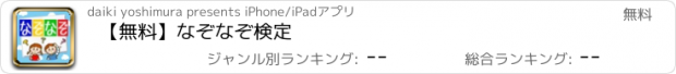 おすすめアプリ 【無料】なぞなぞ検定