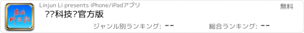 おすすめアプリ 农业科技报官方版