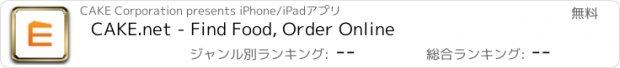 おすすめアプリ CAKE.net - Find Food, Order Online