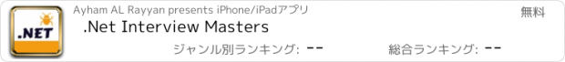 おすすめアプリ .Net Interview Masters