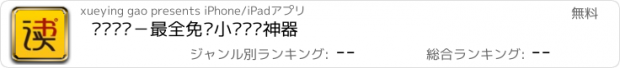 おすすめアプリ 阅读时间－最全免费小说阅读神器