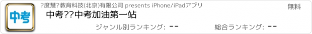 おすすめアプリ 中考帮—中考加油第一站