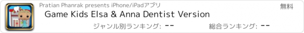 おすすめアプリ Game Kids Elsa & Anna Dentist Version