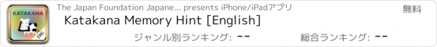 おすすめアプリ Katakana Memory Hint [English]