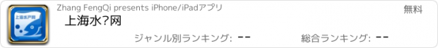 おすすめアプリ 上海水产网