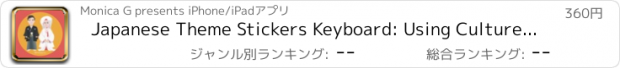 おすすめアプリ Japanese Theme Stickers Keyboard: Using Culture Icons to Chat