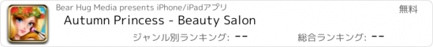 おすすめアプリ Autumn Princess - Beauty Salon