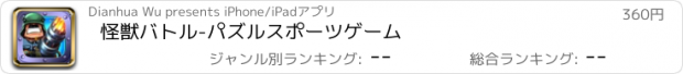 おすすめアプリ 怪獣バトル-パズルスポーツゲーム