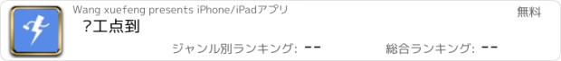 おすすめアプリ 电工点到