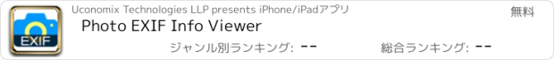 おすすめアプリ Photo EXIF Info Viewer