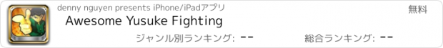 おすすめアプリ Awesome Yusuke Fighting