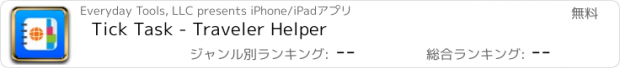 おすすめアプリ Tick Task - Traveler Helper
