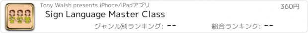 おすすめアプリ Sign Language Master Class