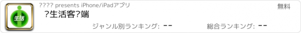 おすすめアプリ 爱生活客户端