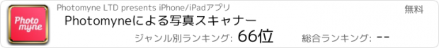 おすすめアプリ Photomyneによる写真スキャナー