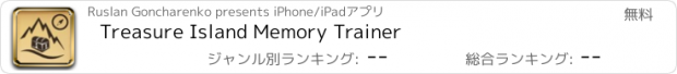 おすすめアプリ Treasure Island Memory Trainer