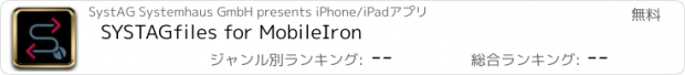 おすすめアプリ SYSTAGfiles for MobileIron