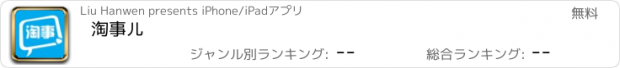 おすすめアプリ 淘事儿