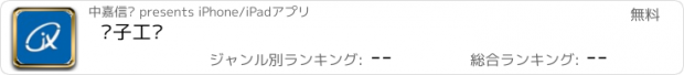 おすすめアプリ 电子工单