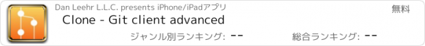 おすすめアプリ Clone - Git client advanced