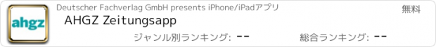 おすすめアプリ AHGZ Zeitungsapp