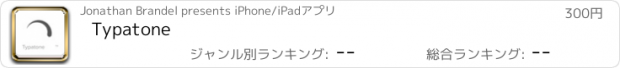 おすすめアプリ Typatone
