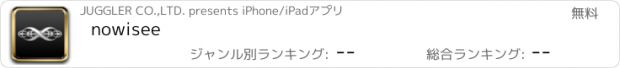 おすすめアプリ nowisee