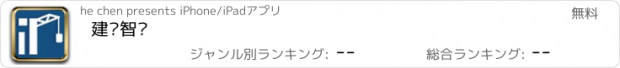 おすすめアプリ 建设智库