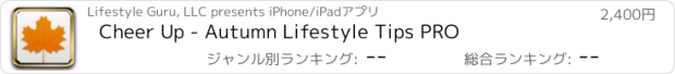 おすすめアプリ Cheer Up - Autumn Lifestyle Tips PRO