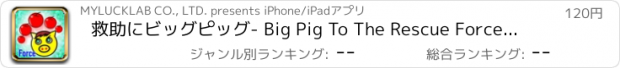 おすすめアプリ 救助にビッグピッグ- Big Pig To The Rescue Force Edition