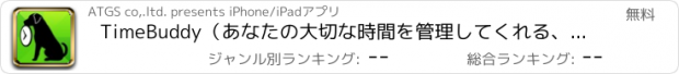 おすすめアプリ TimeBuddy（あなたの大切な時間を管理してくれる、心強い相棒）