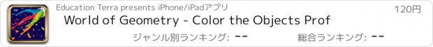 おすすめアプリ World of Geometry - Color the Objects Prof