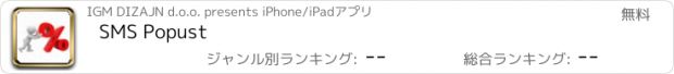 おすすめアプリ SMS Popust