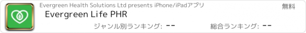 おすすめアプリ Evergreen Life PHR
